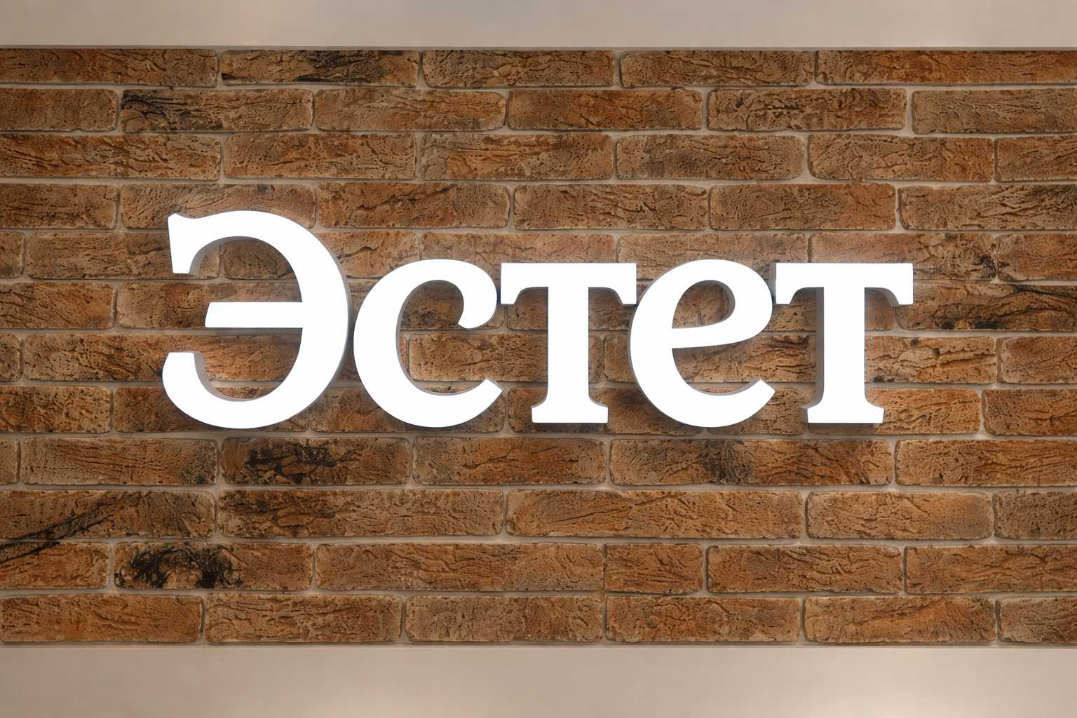 Почему Эстет Почему Эстет